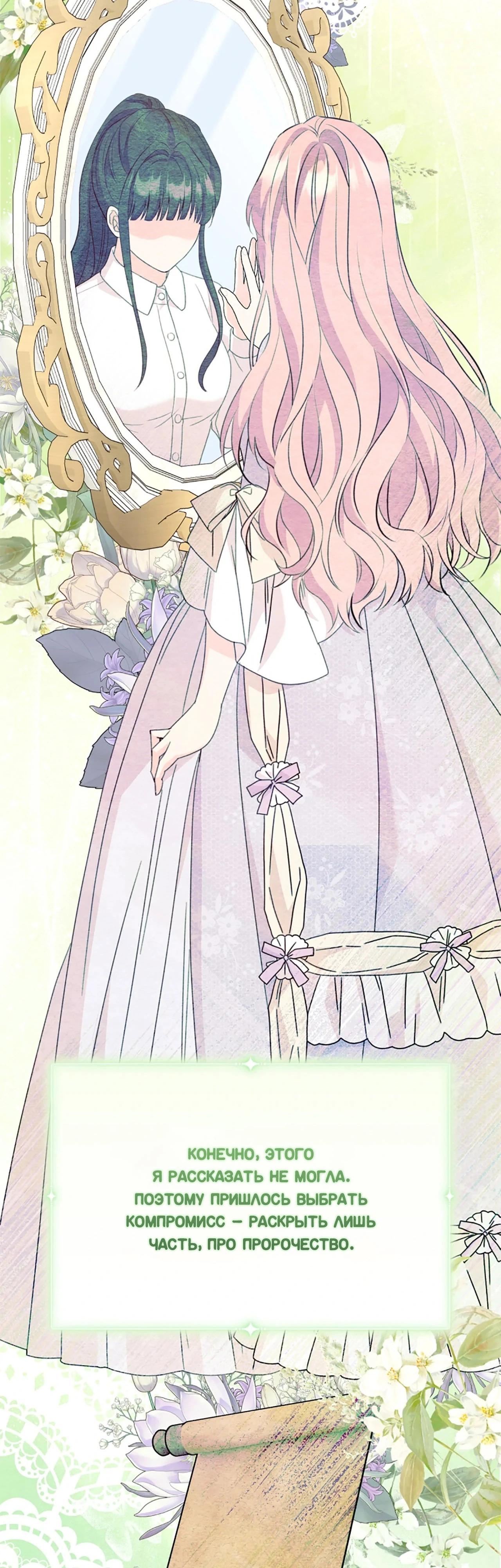 Манга Я императрица, но избегаю императора - Глава 63 Страница 9