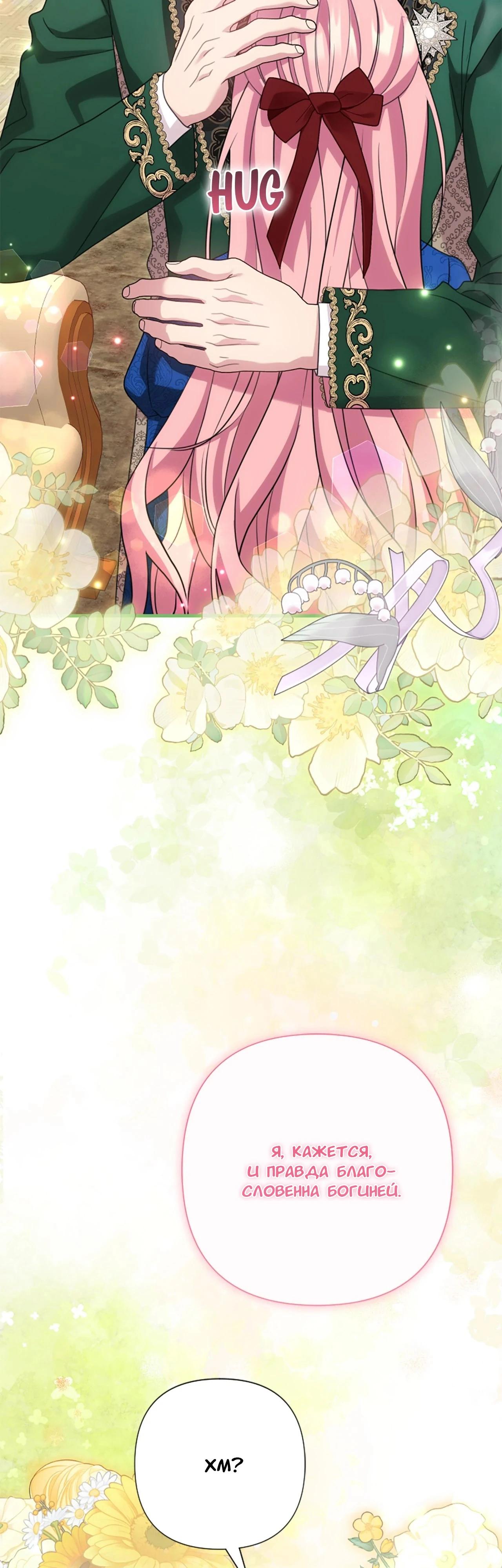 Манга Я императрица, но избегаю императора - Глава 63 Страница 31