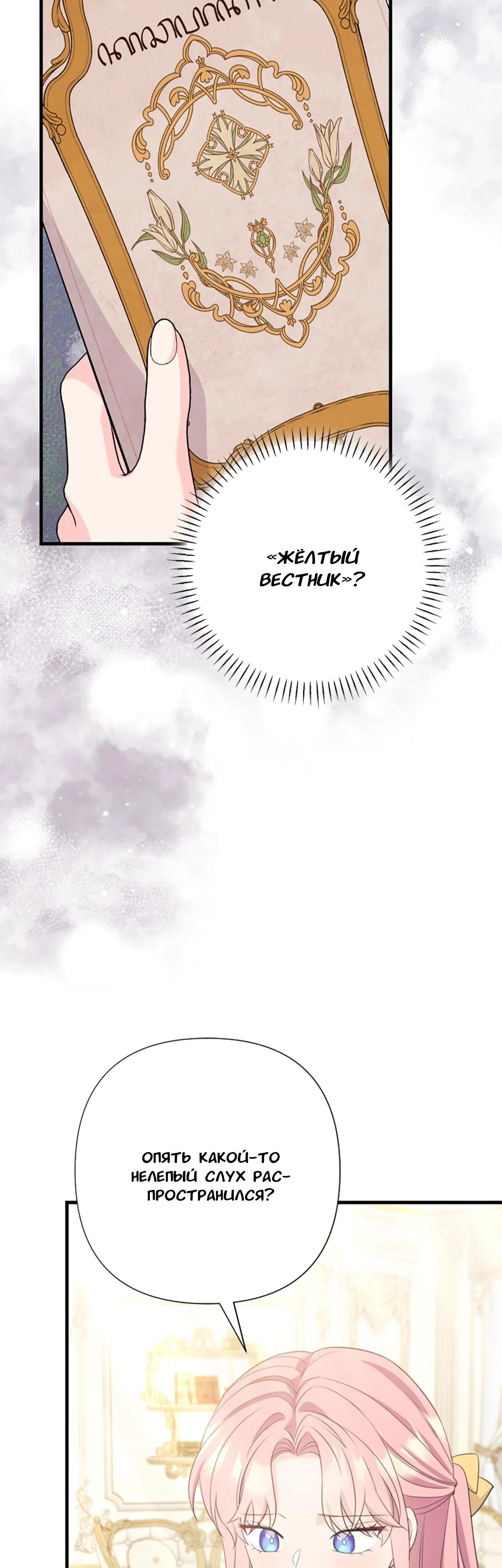 Манга Я императрица, но избегаю императора - Глава 63 Страница 52