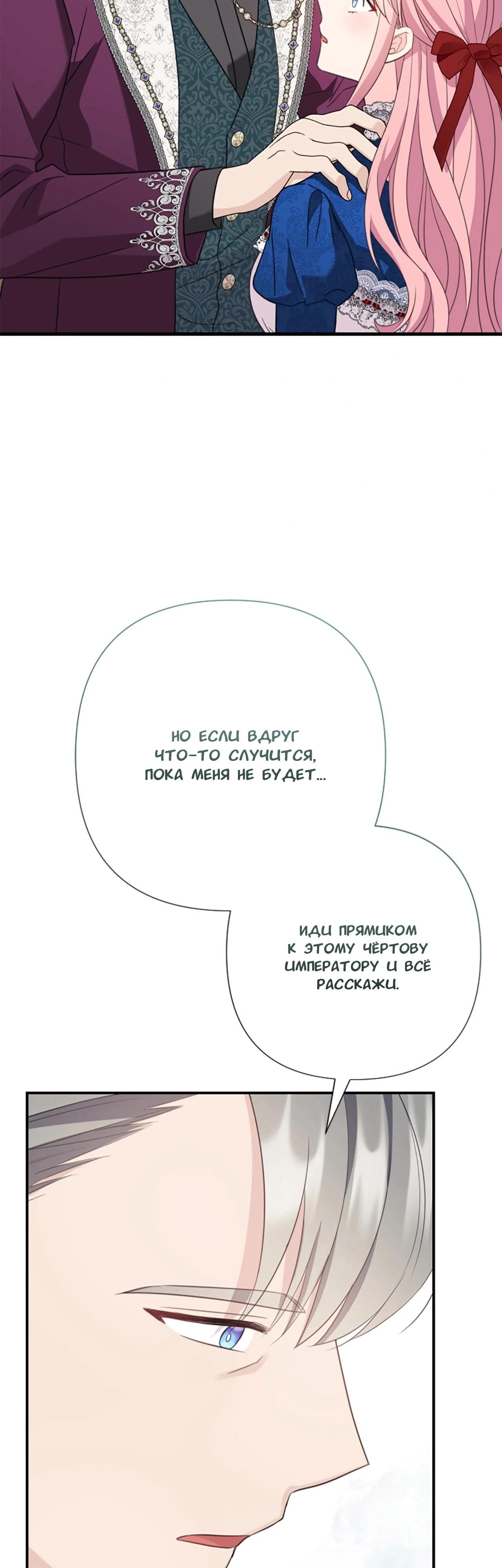 Манга Я императрица, но избегаю императора - Глава 63 Страница 39