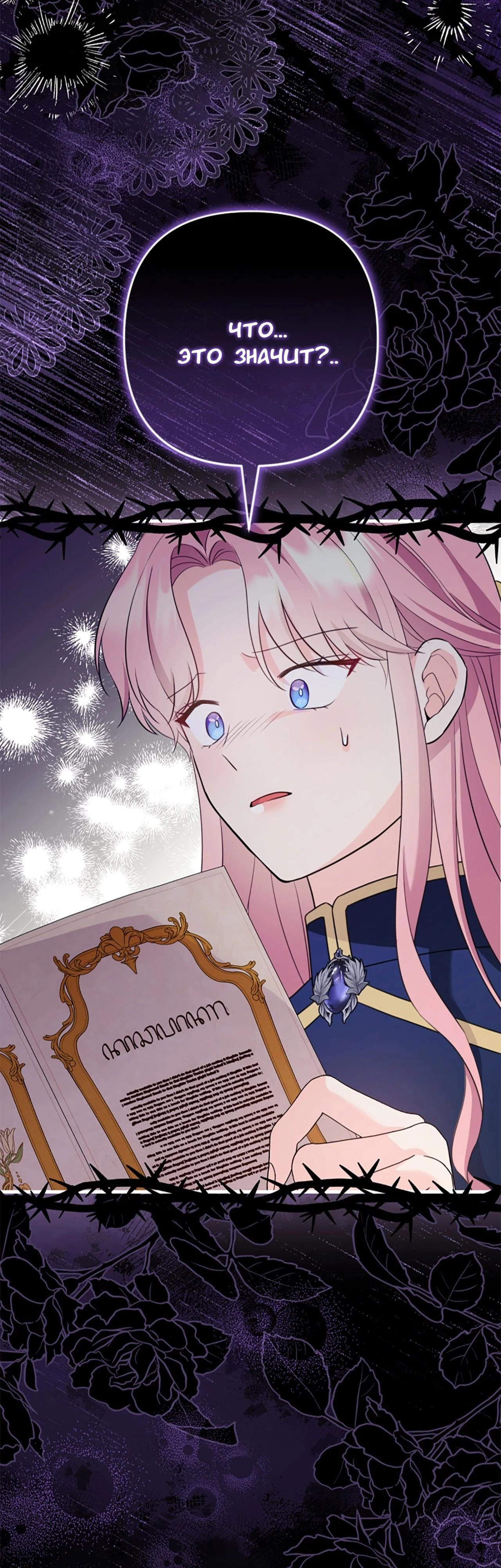 Манга Я императрица, но избегаю императора - Глава 63 Страница 55