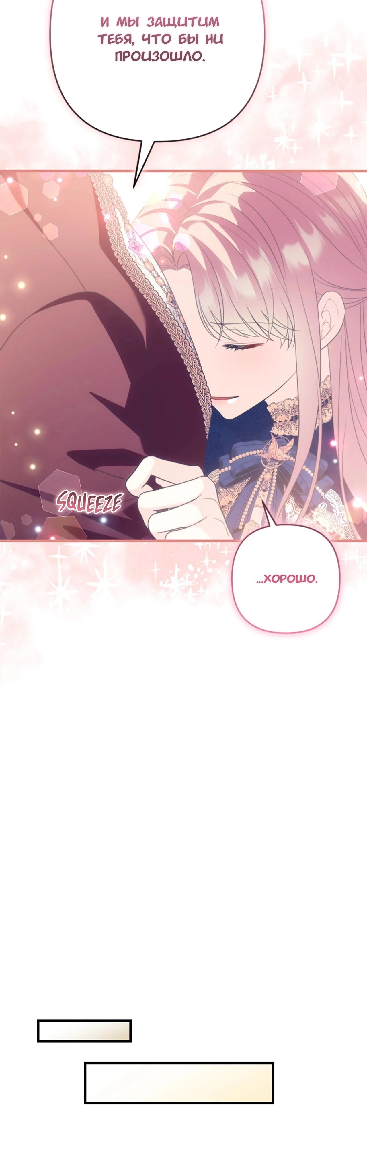Манга Я императрица, но избегаю императора - Глава 63 Страница 44