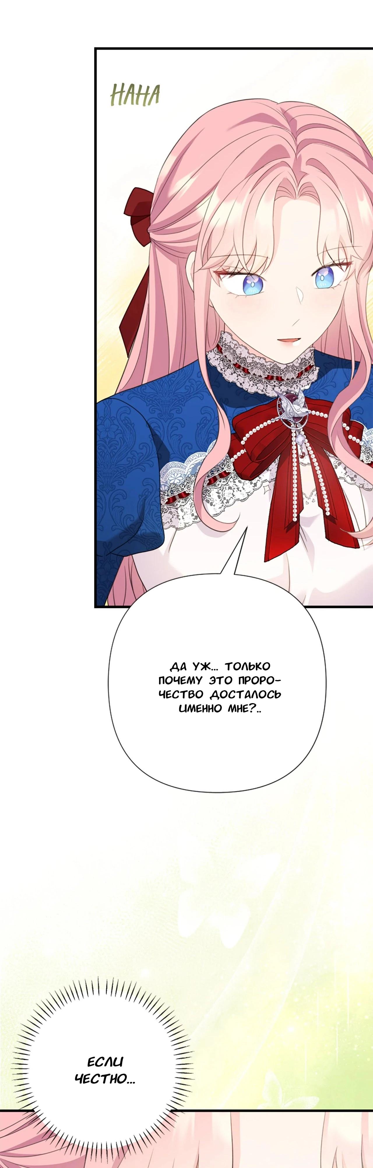Манга Я императрица, но избегаю императора - Глава 63 Страница 7