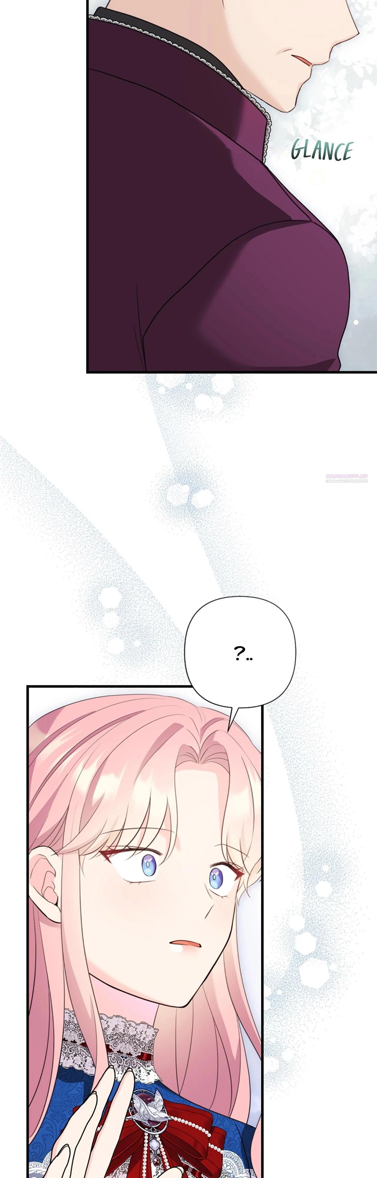 Манга Я императрица, но избегаю императора - Глава 63 Страница 46