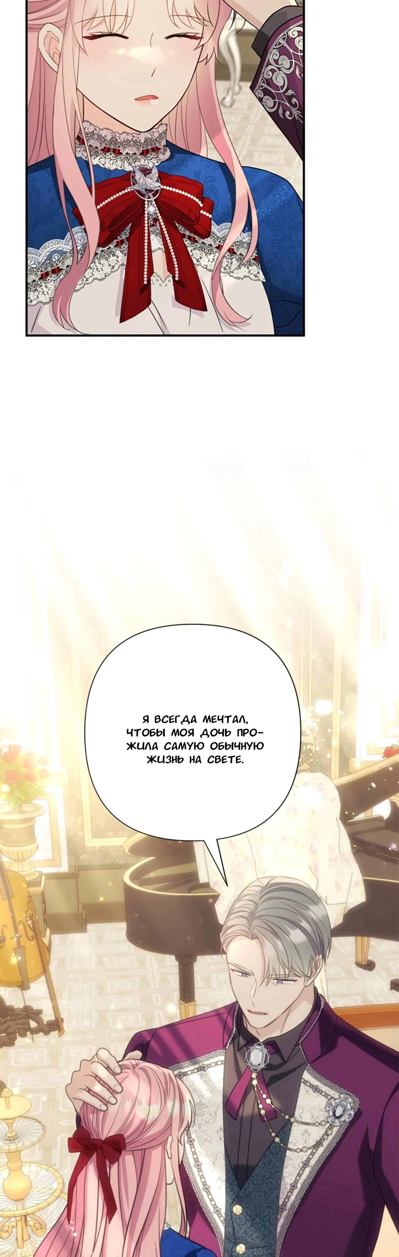 Манга Я императрица, но избегаю императора - Глава 63 Страница 19