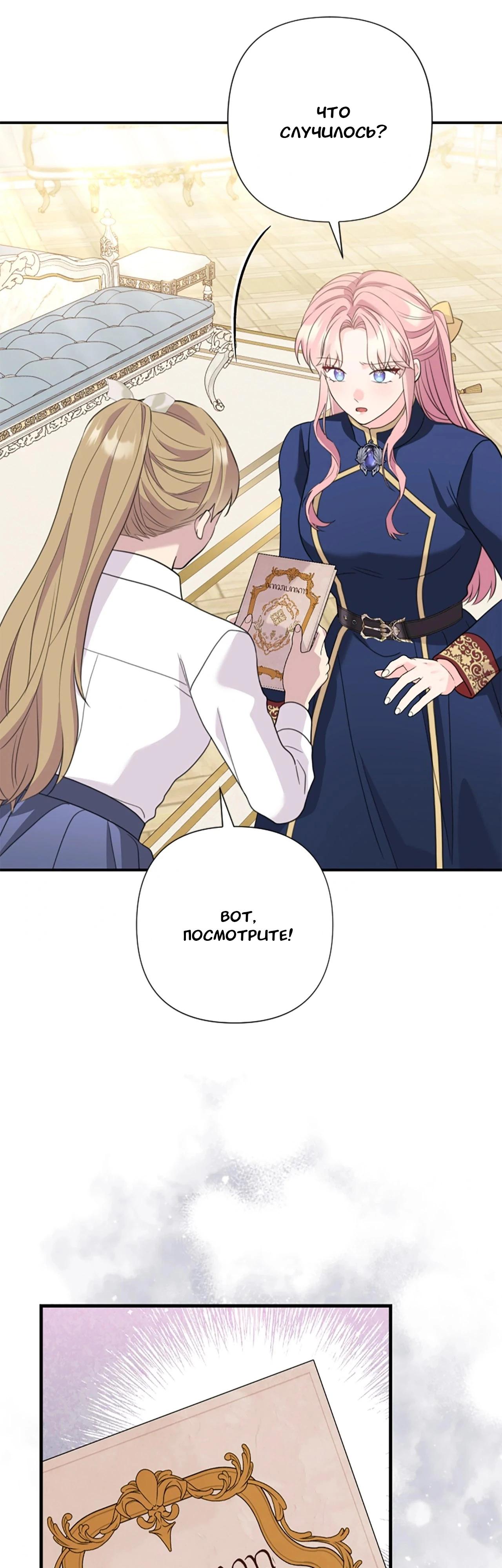 Манга Я императрица, но избегаю императора - Глава 63 Страница 51