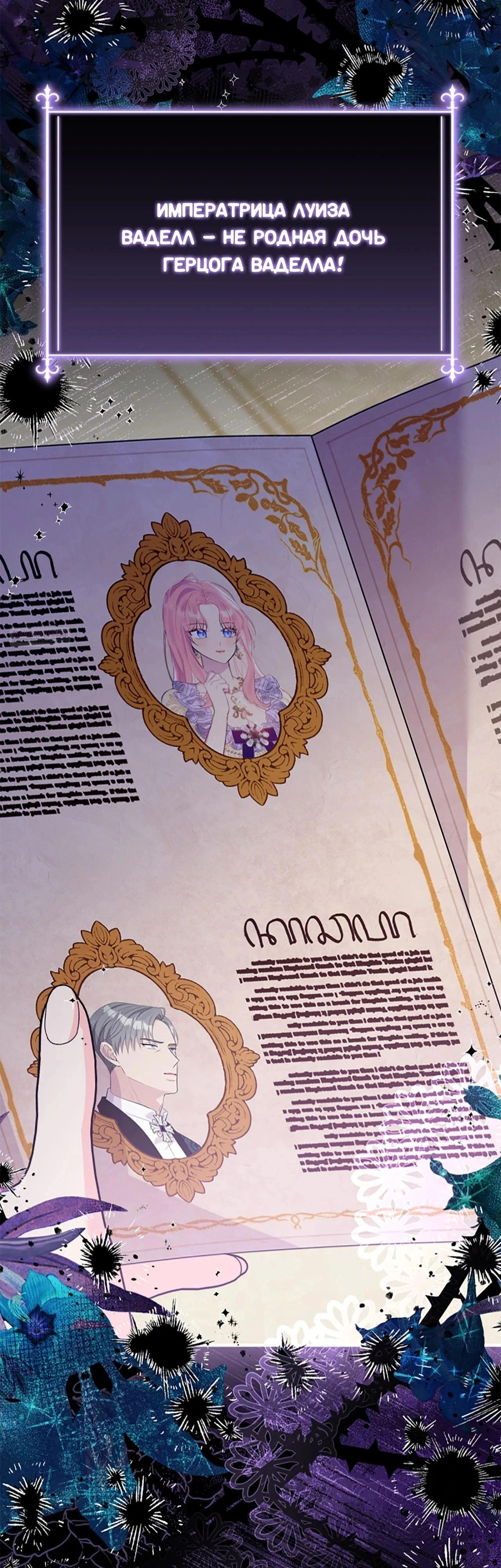 Манга Я императрица, но избегаю императора - Глава 63 Страница 54