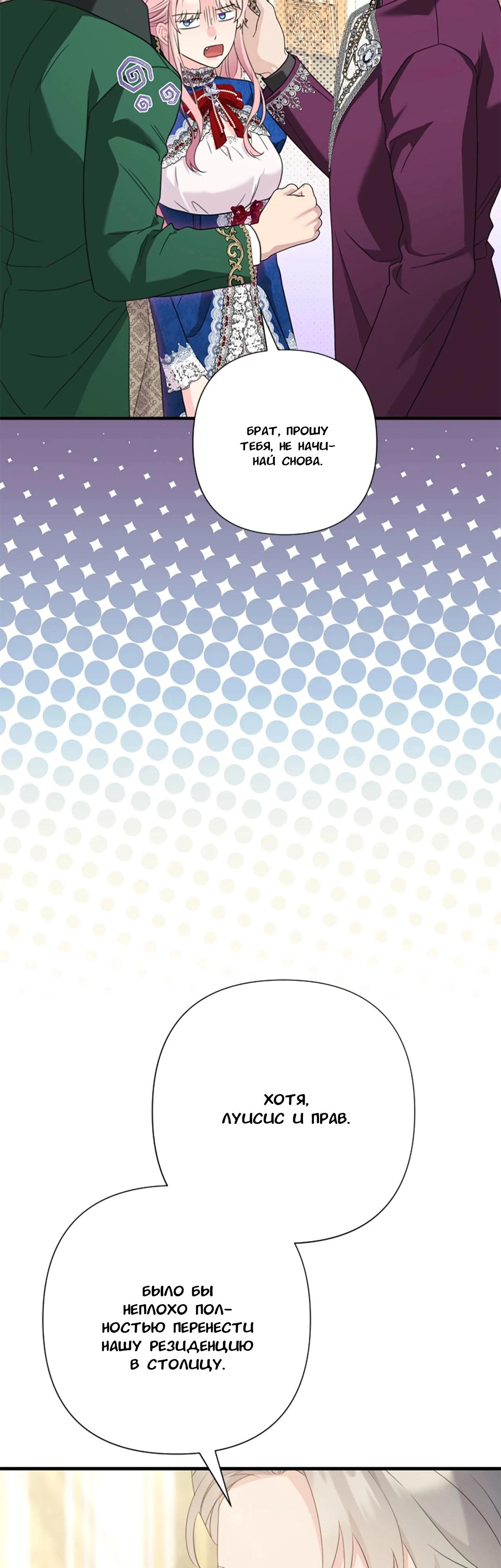 Манга Я императрица, но избегаю императора - Глава 63 Страница 25