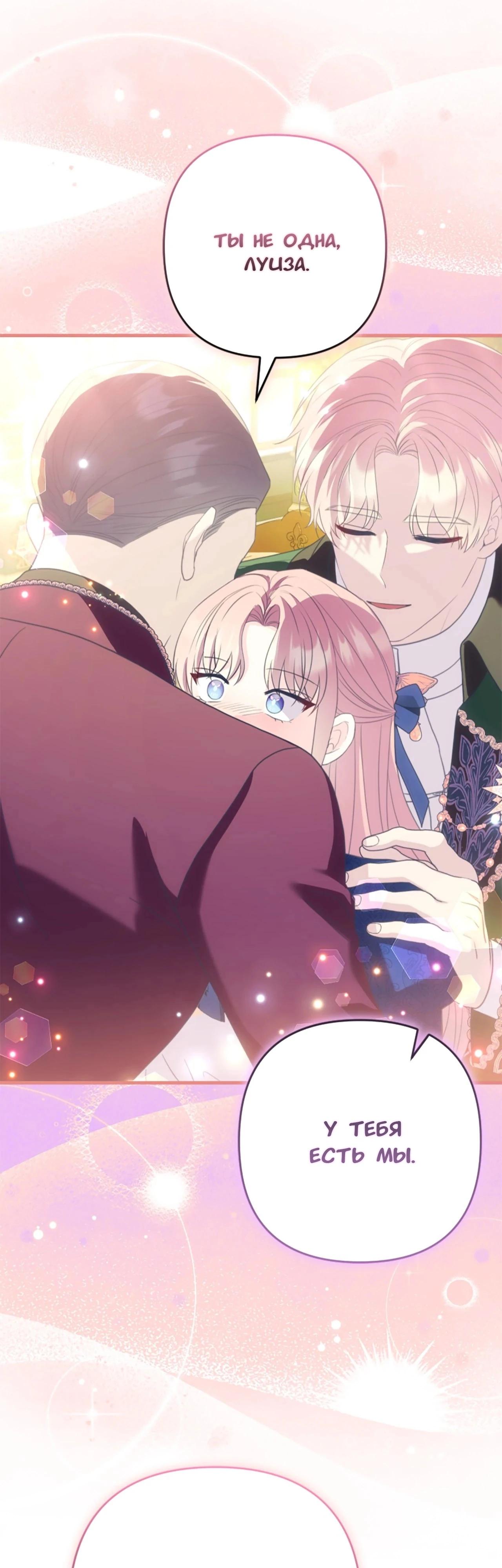 Манга Я императрица, но избегаю императора - Глава 63 Страница 43