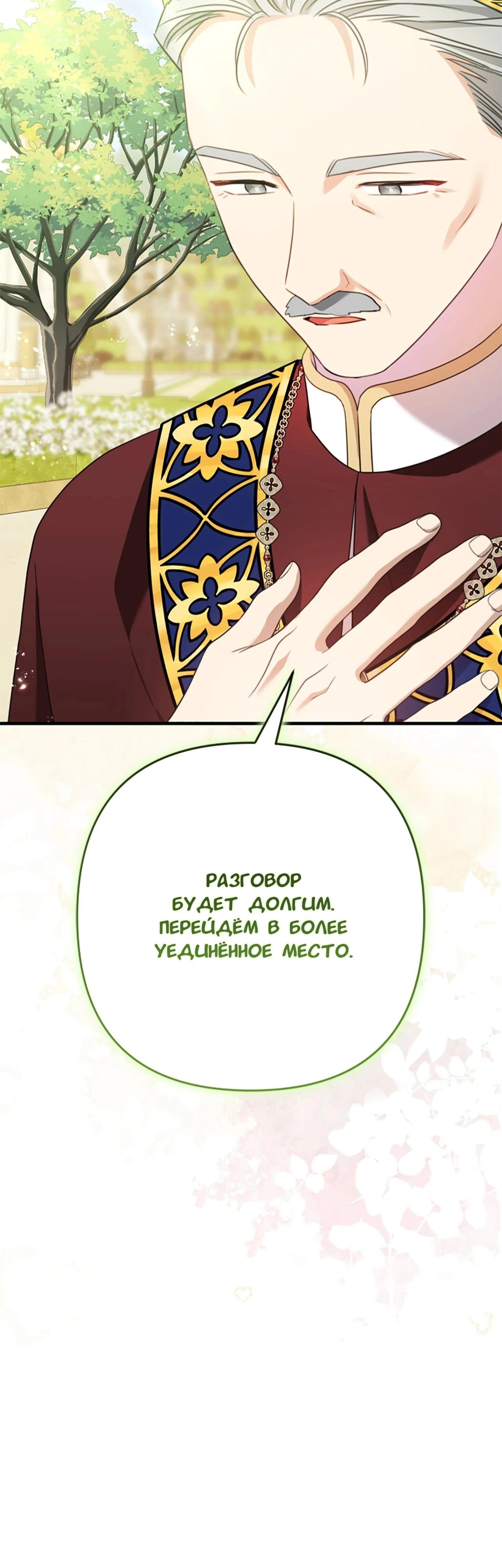 Манга Я императрица, но избегаю императора - Глава 63 Страница 3