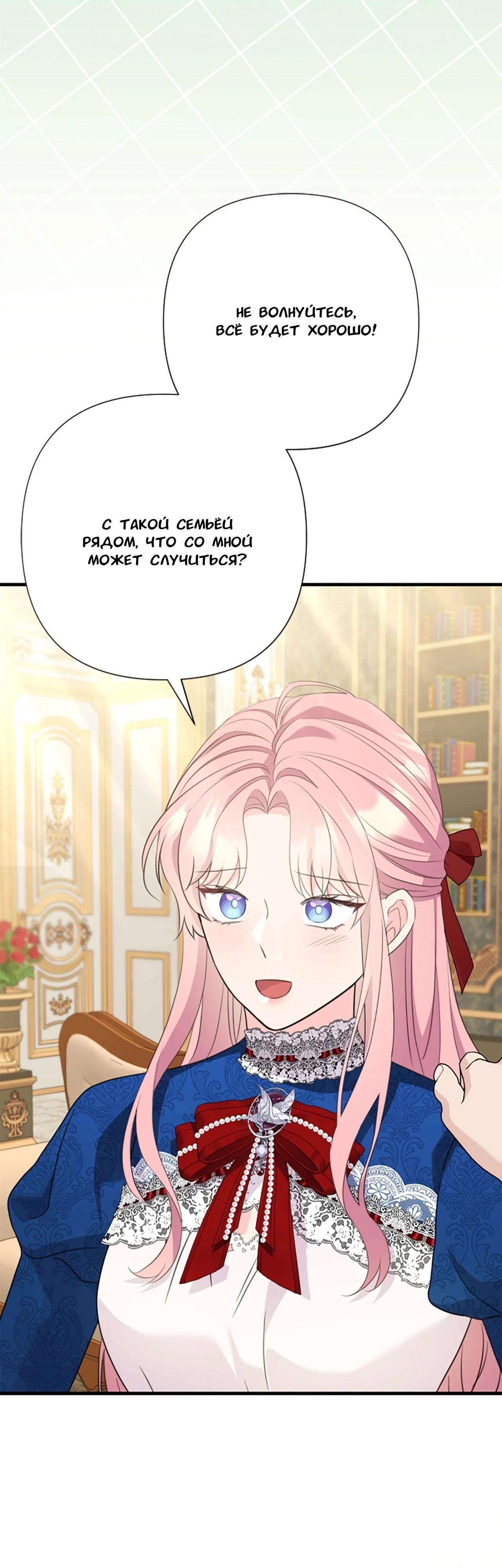 Манга Я императрица, но избегаю императора - Глава 63 Страница 41