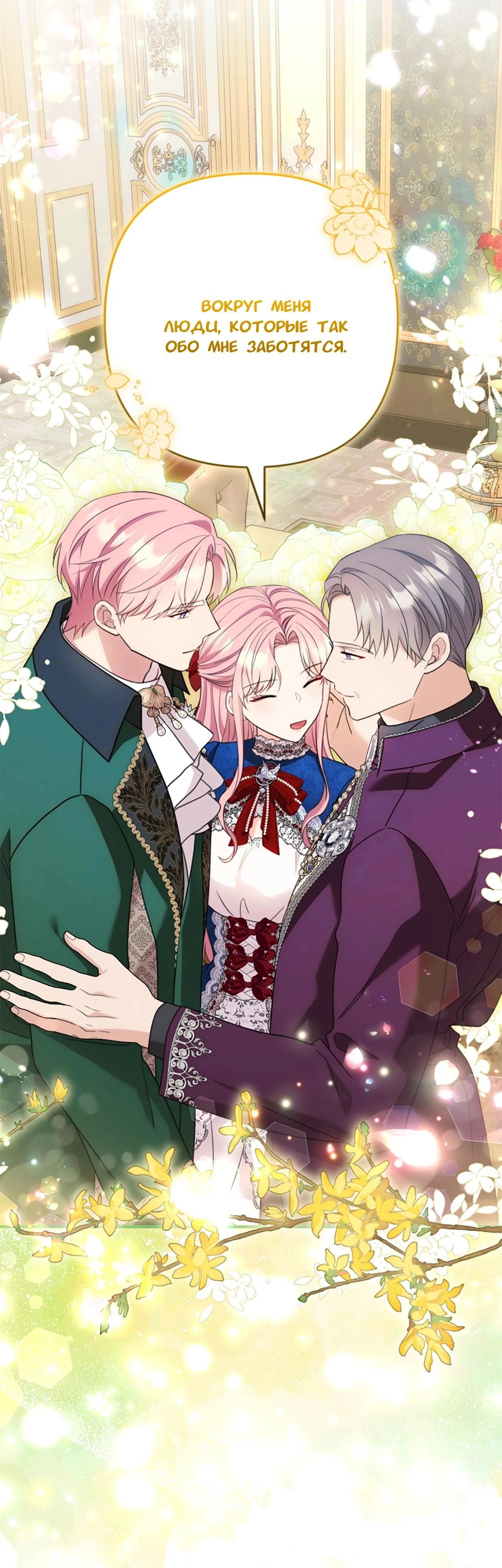 Манга Я императрица, но избегаю императора - Глава 63 Страница 33