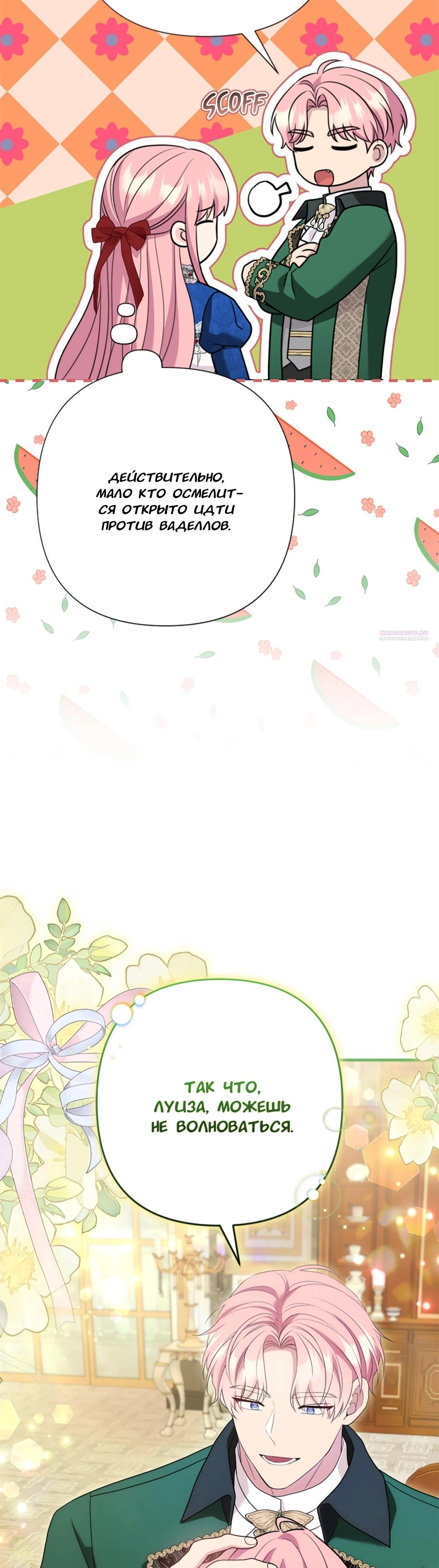 Манга Я императрица, но избегаю императора - Глава 63 Страница 30