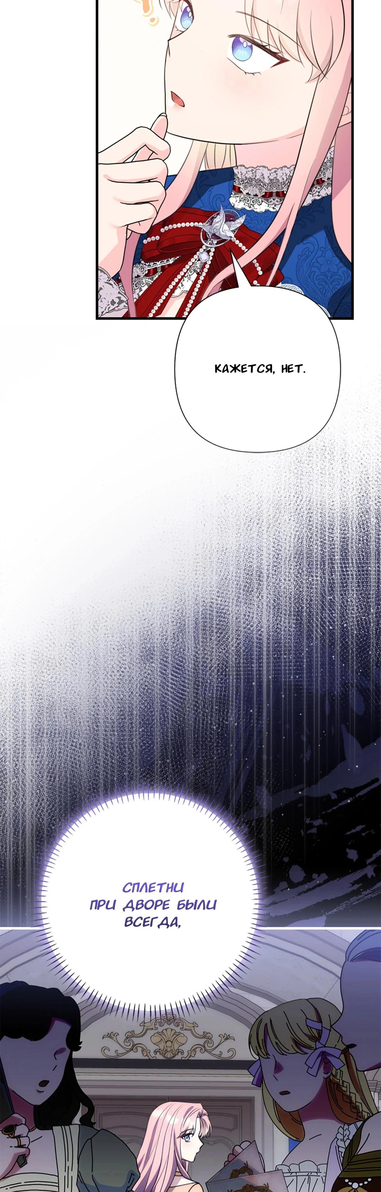 Манга Я императрица, но избегаю императора - Глава 63 Страница 37