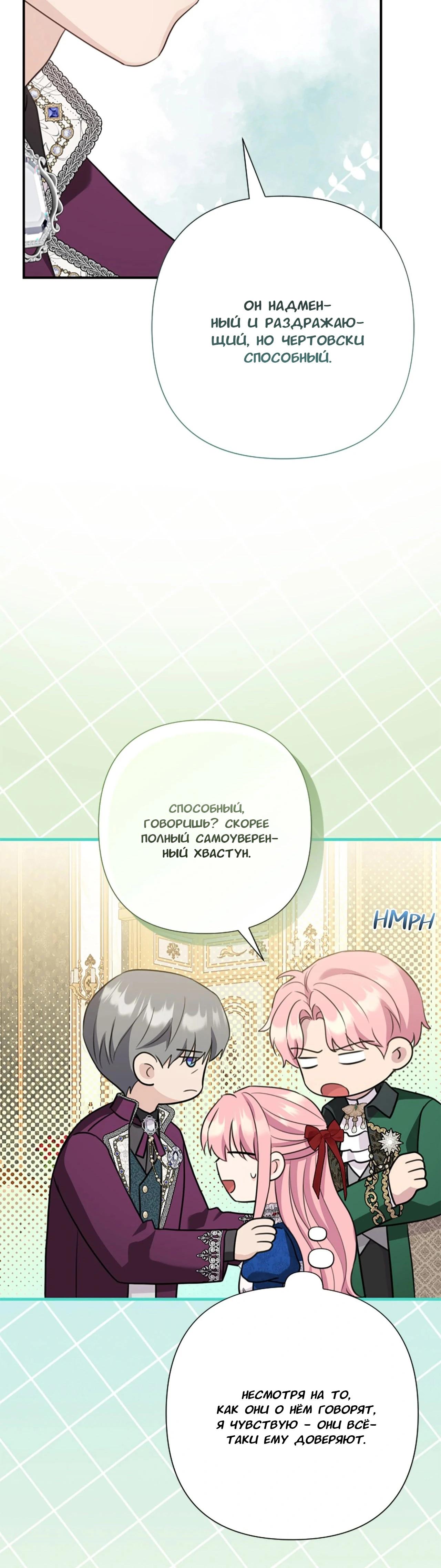 Манга Я императрица, но избегаю императора - Глава 63 Страница 40