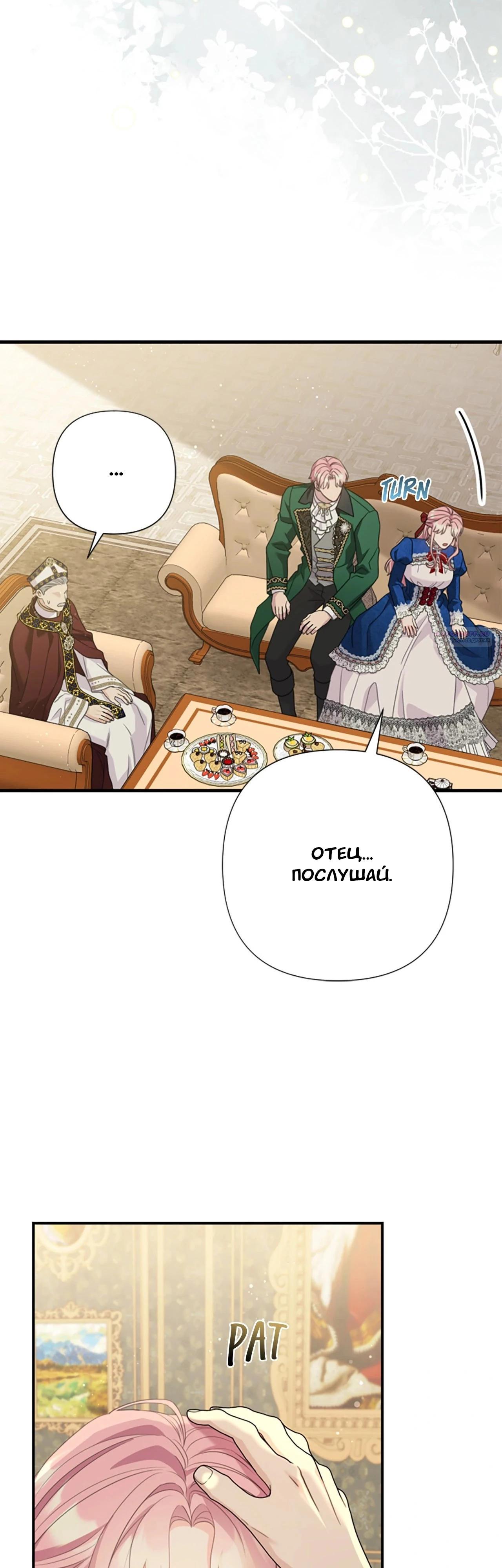 Манга Я императрица, но избегаю императора - Глава 63 Страница 18