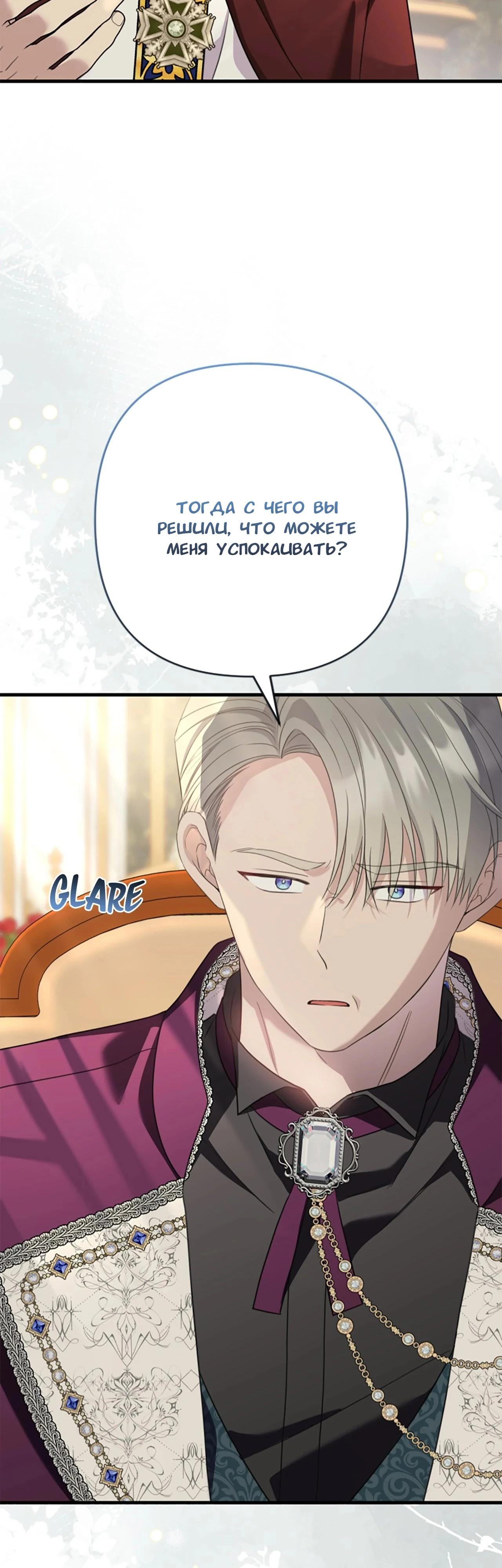 Манга Я императрица, но избегаю императора - Глава 63 Страница 17