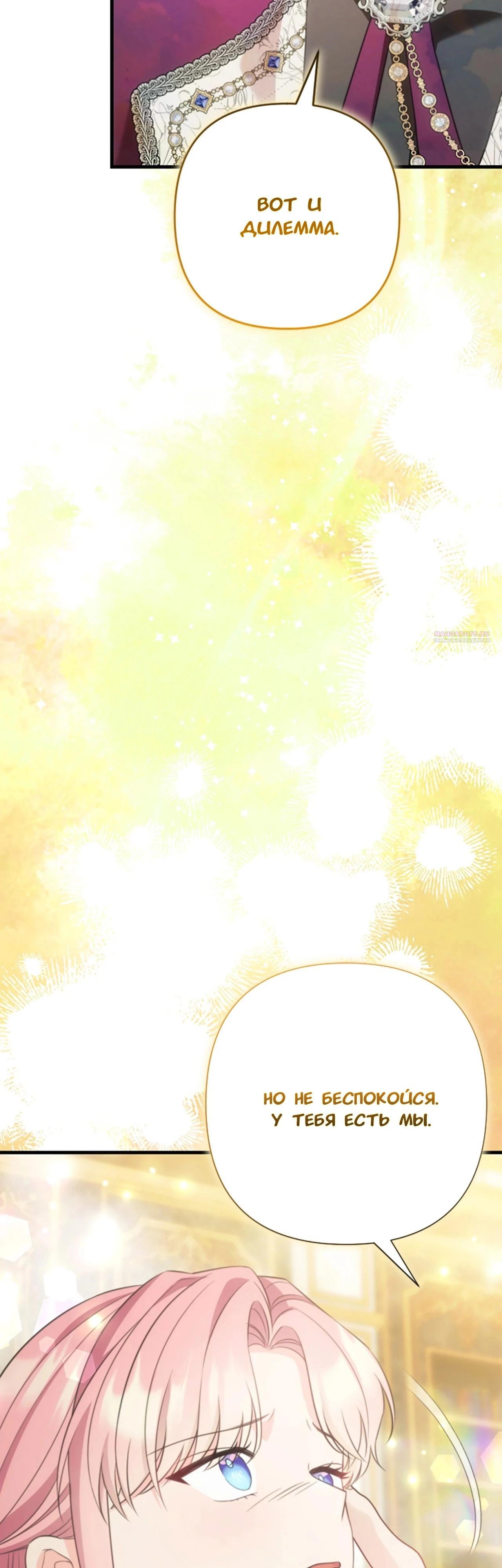 Манга Я императрица, но избегаю императора - Глава 63 Страница 22