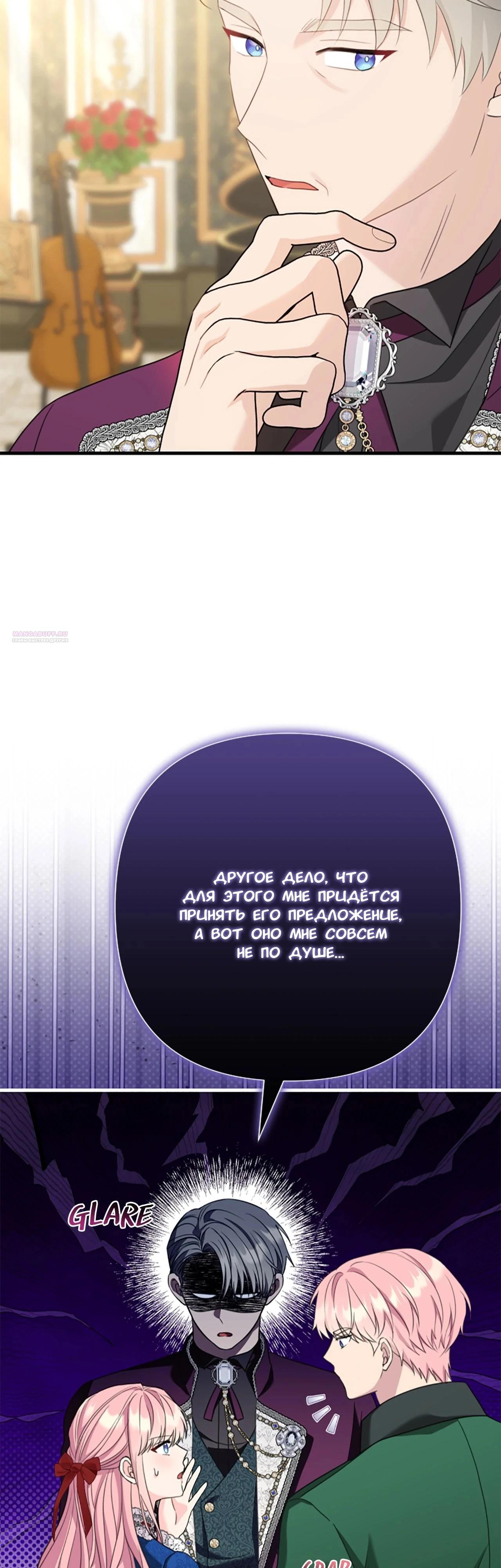 Манга Я императрица, но избегаю императора - Глава 63 Страница 26