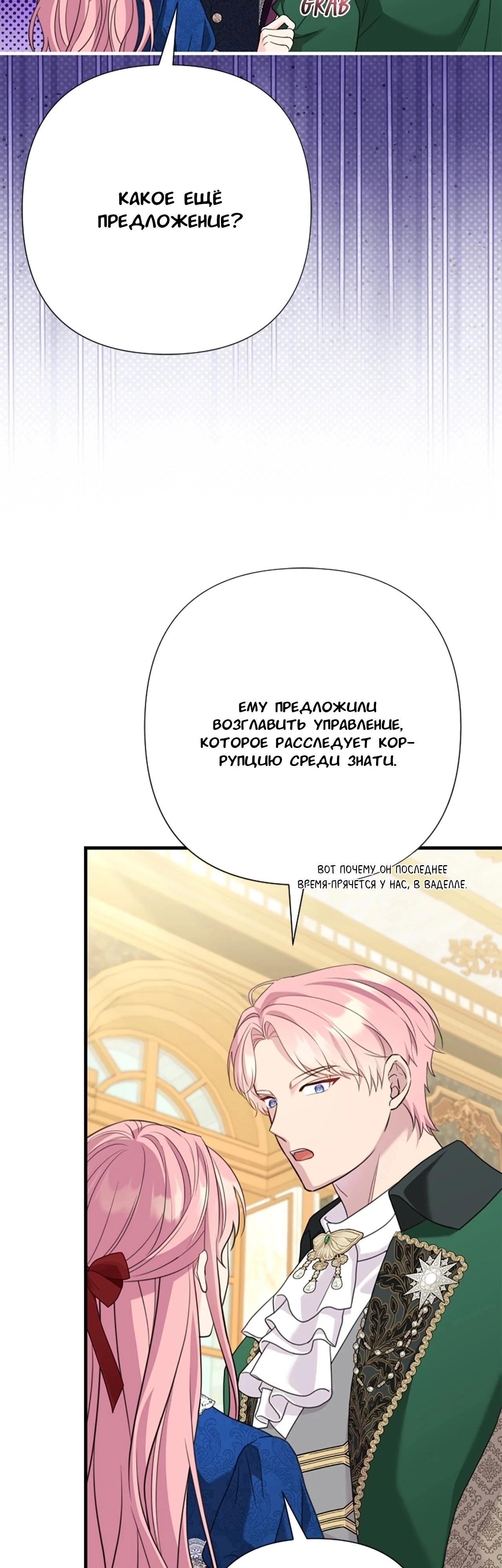Манга Я императрица, но избегаю императора - Глава 63 Страница 27