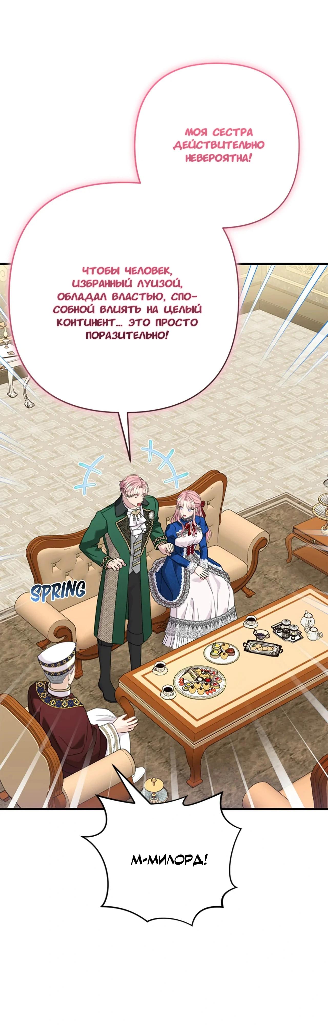 Манга Я императрица, но избегаю императора - Глава 63 Страница 5