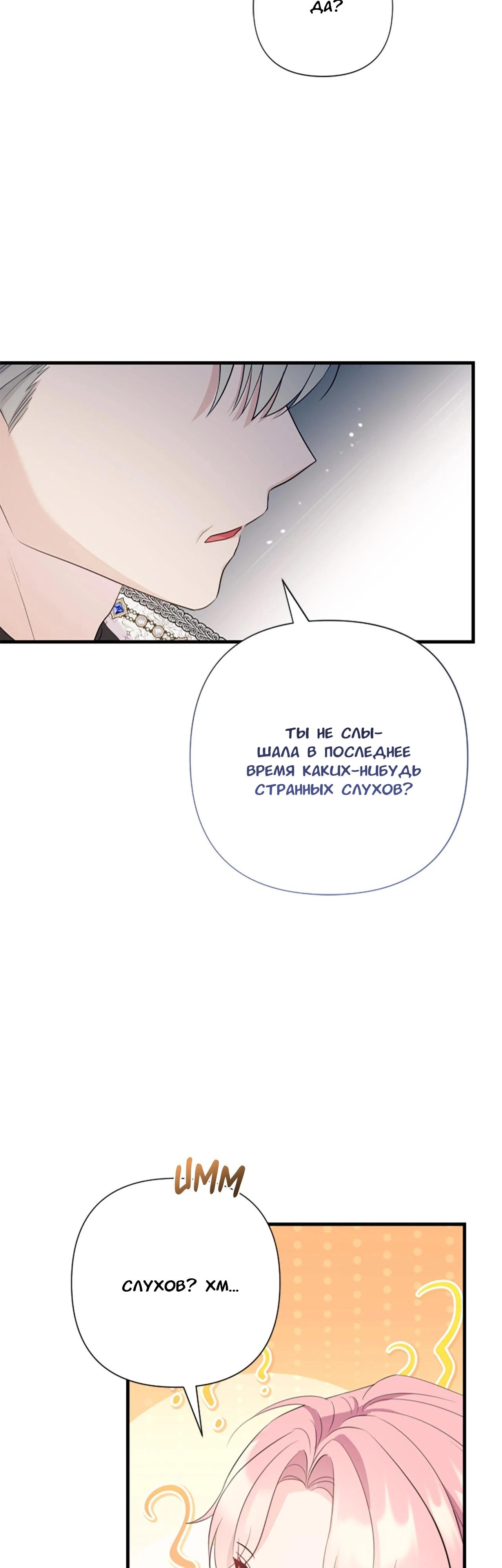 Манга Я императрица, но избегаю императора - Глава 63 Страница 36