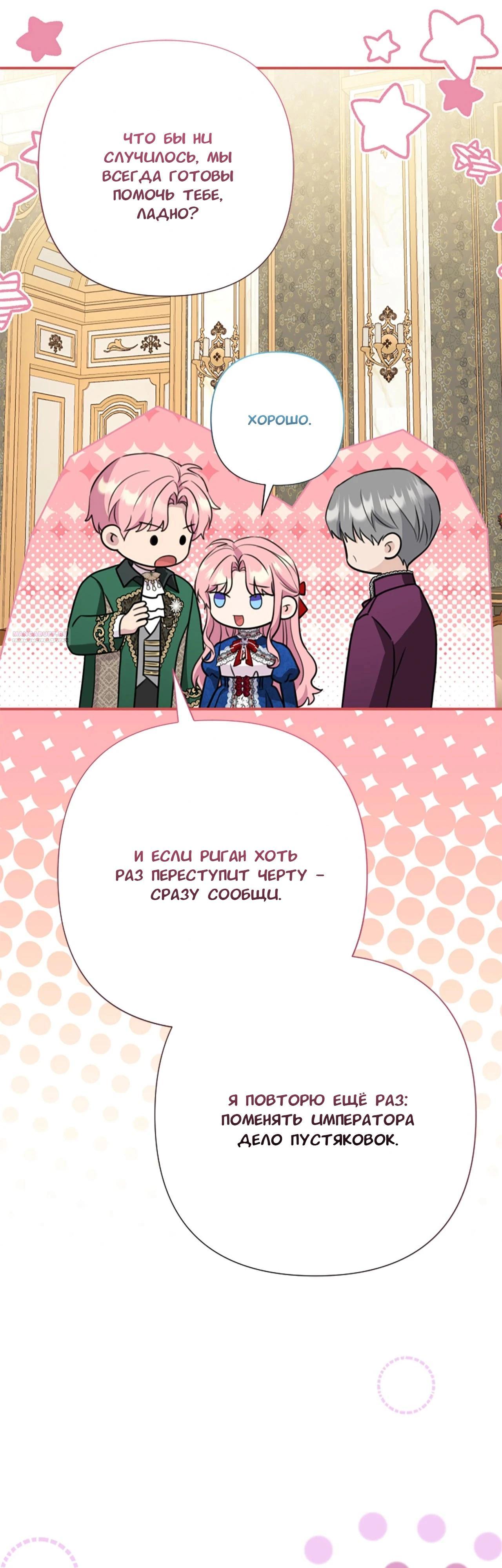 Манга Я императрица, но избегаю императора - Глава 63 Страница 34