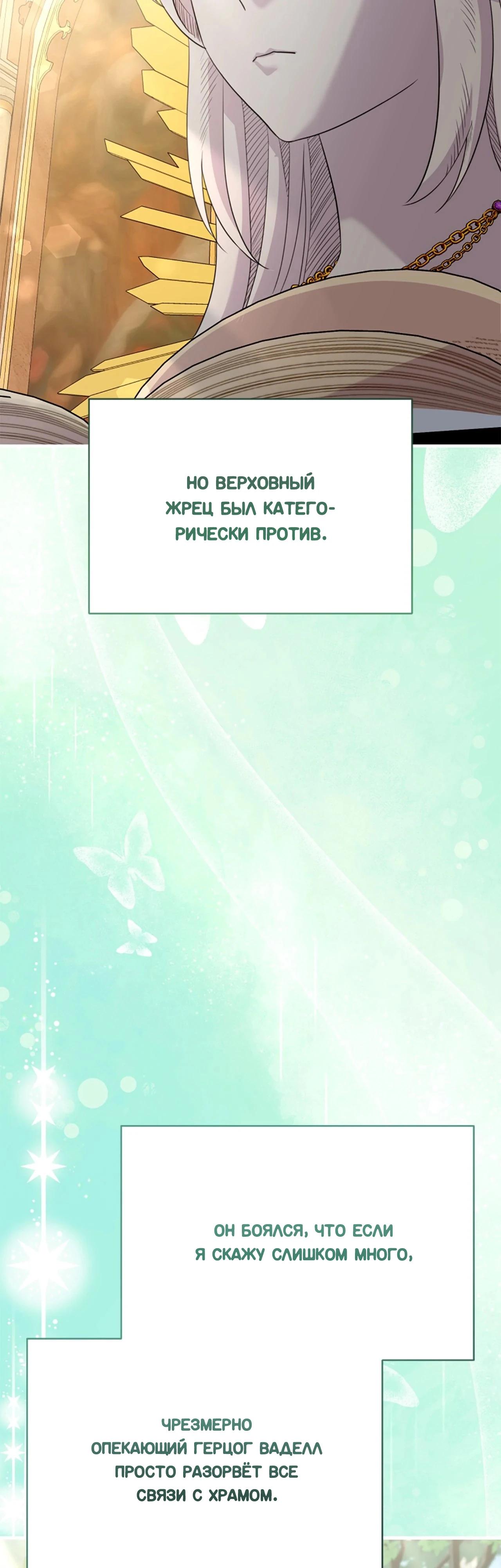 Манга Я императрица, но избегаю императора - Глава 63 Страница 11