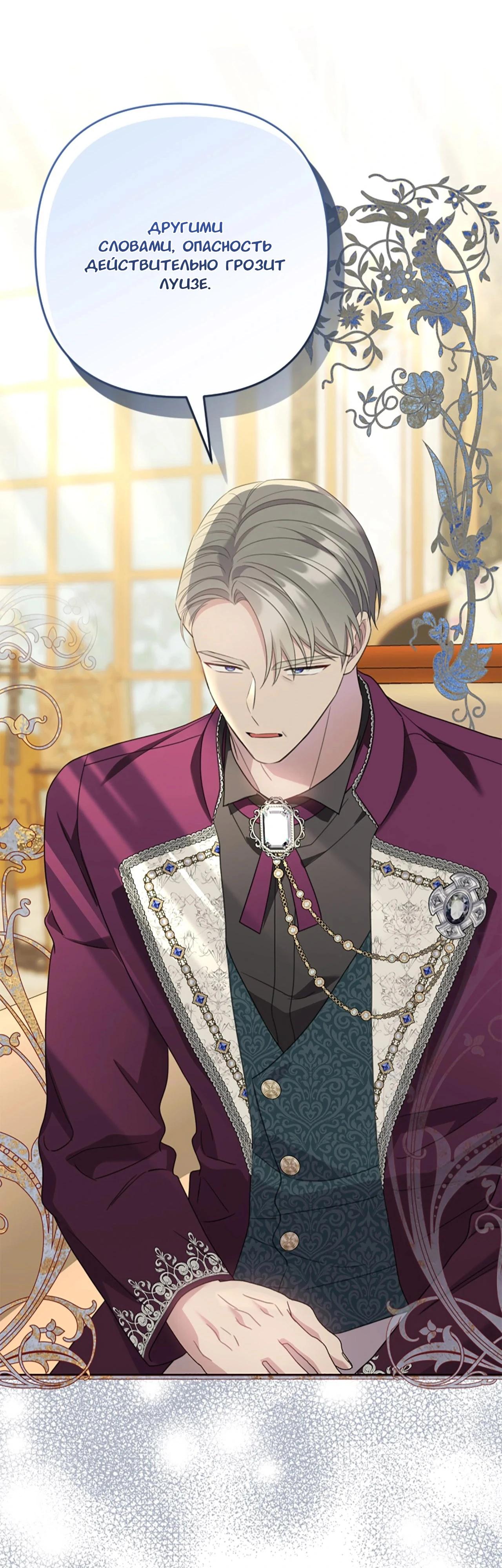 Манга Я императрица, но избегаю императора - Глава 63 Страница 13