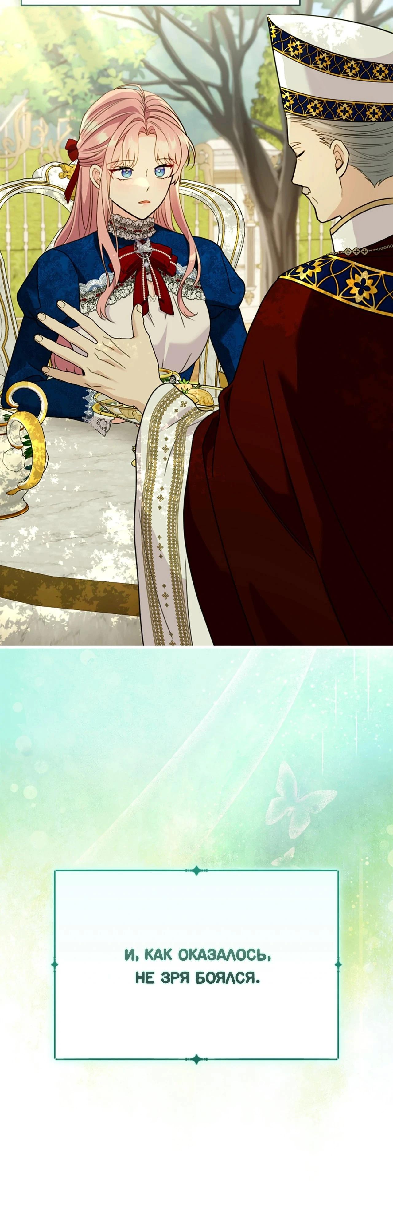 Манга Я императрица, но избегаю императора - Глава 63 Страница 12