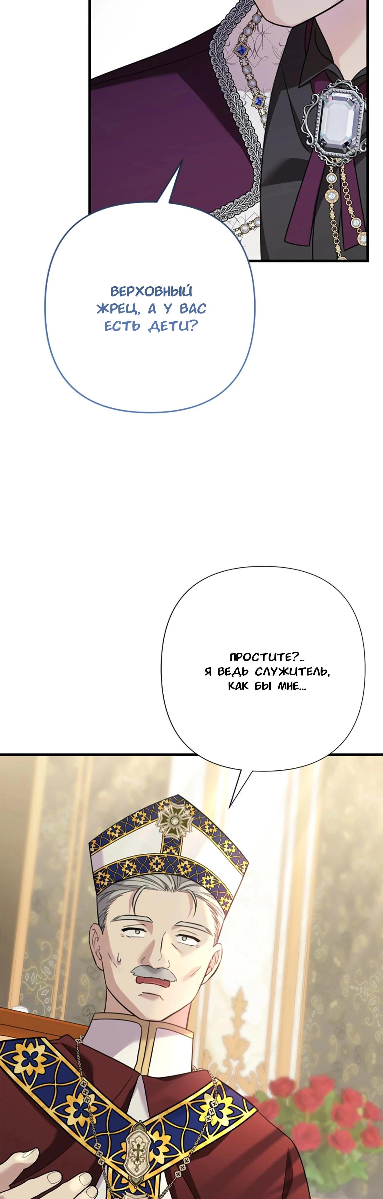 Манга Я императрица, но избегаю императора - Глава 63 Страница 16