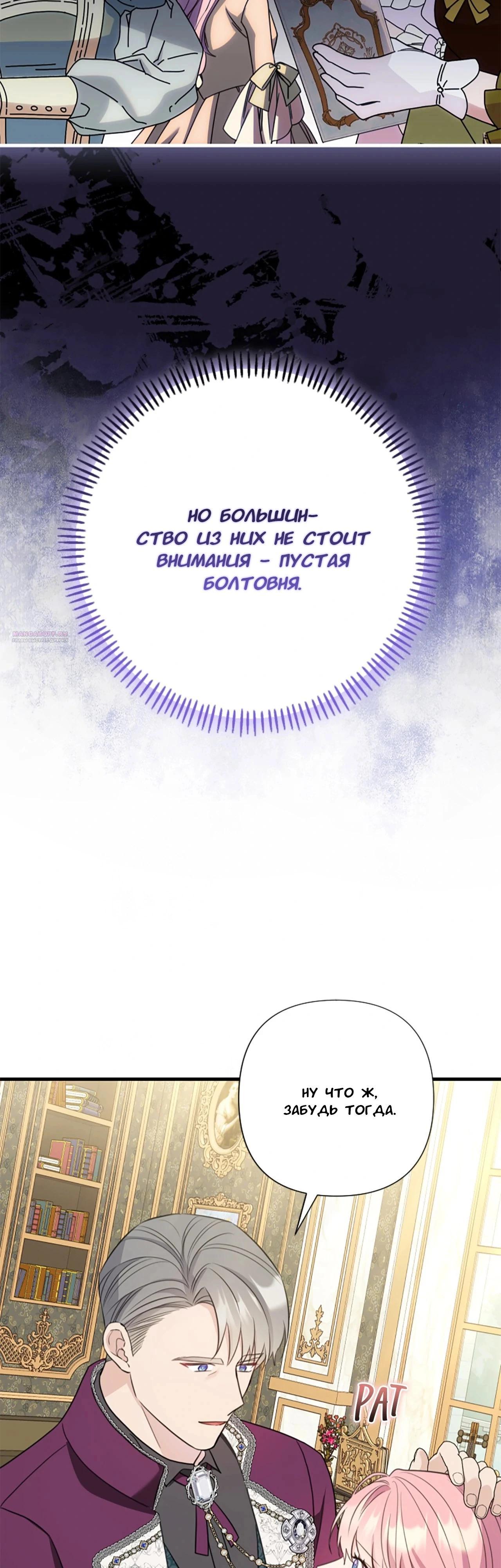 Манга Я императрица, но избегаю императора - Глава 63 Страница 38