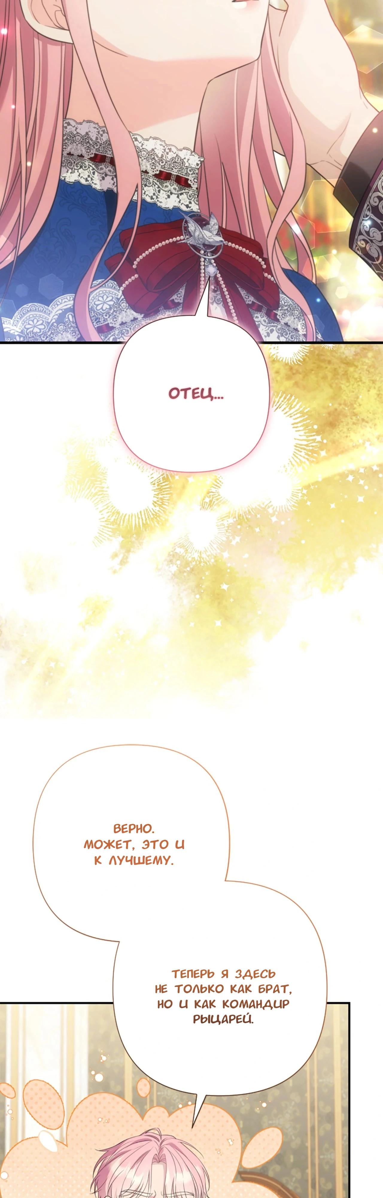 Манга Я императрица, но избегаю императора - Глава 63 Страница 23