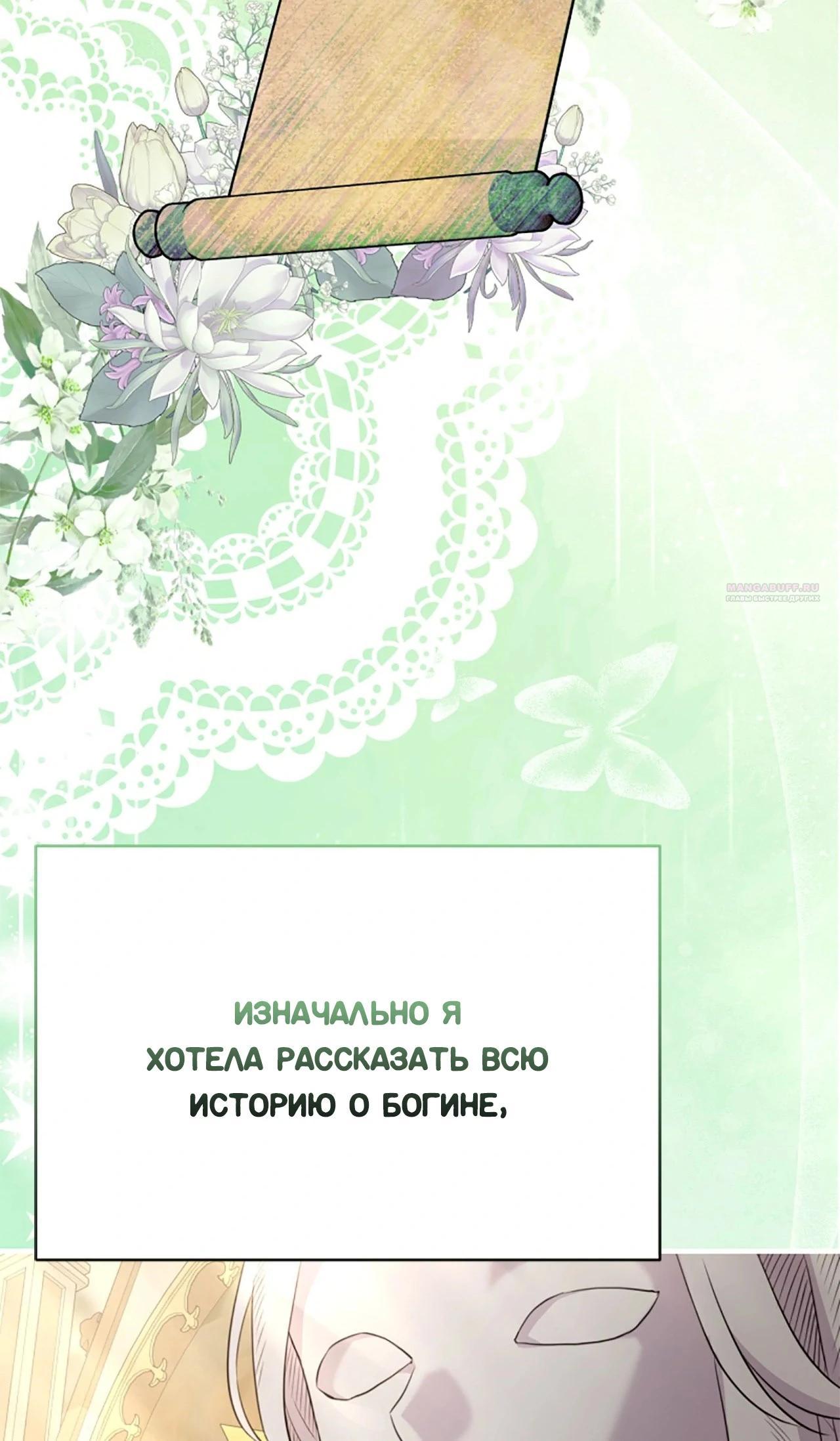 Манга Я императрица, но избегаю императора - Глава 63 Страница 10