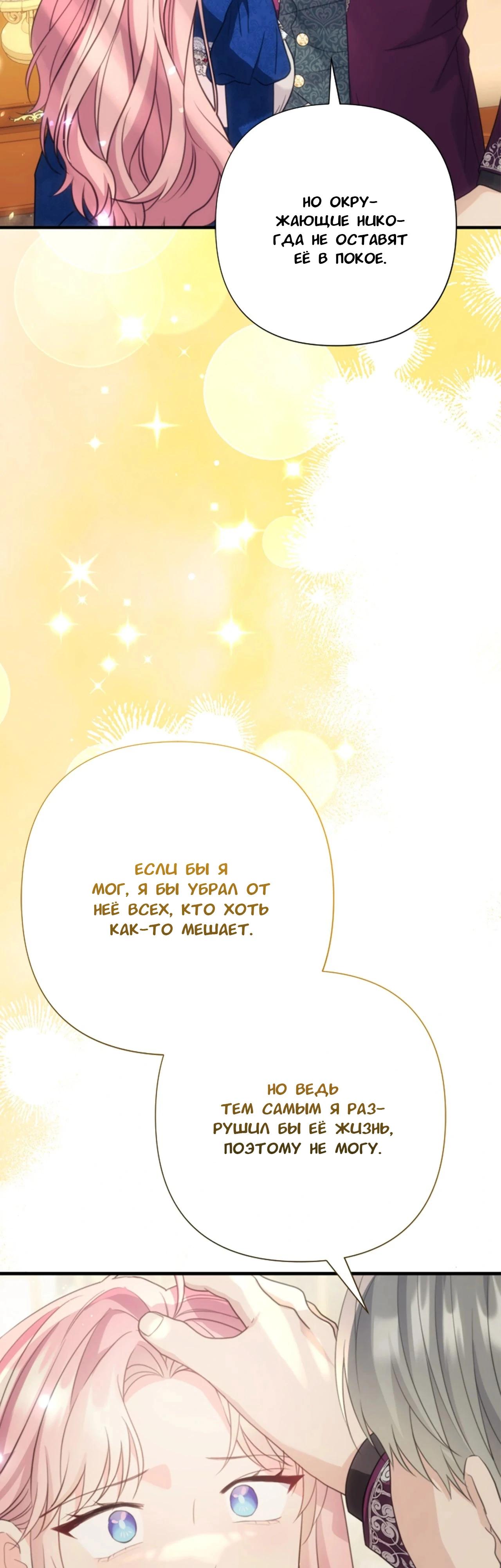 Манга Я императрица, но избегаю императора - Глава 63 Страница 20