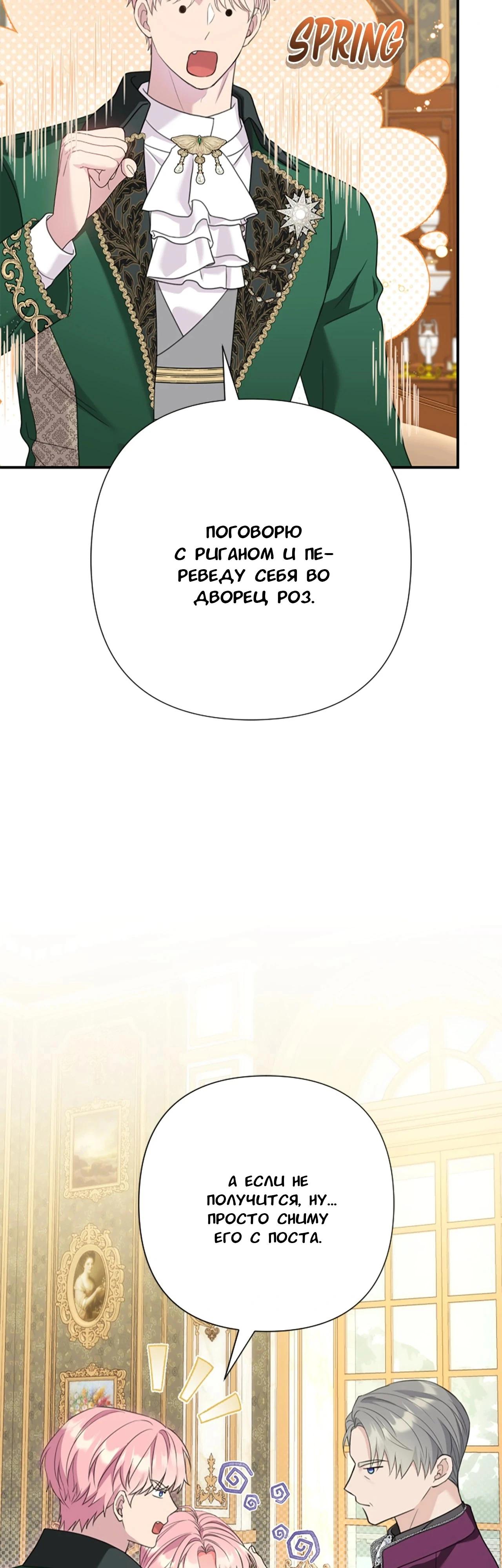 Манга Я императрица, но избегаю императора - Глава 63 Страница 24