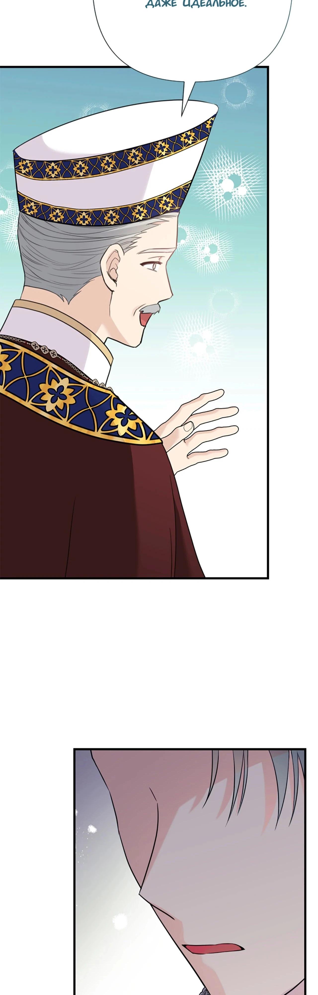 Манга Я императрица, но избегаю императора - Глава 63 Страница 15