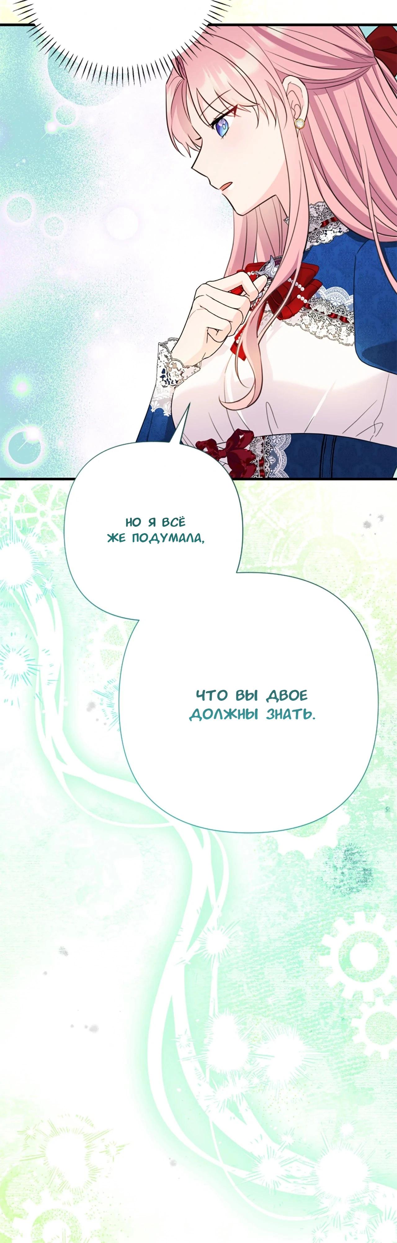 Манга Я императрица, но избегаю императора - Глава 62 Страница 57