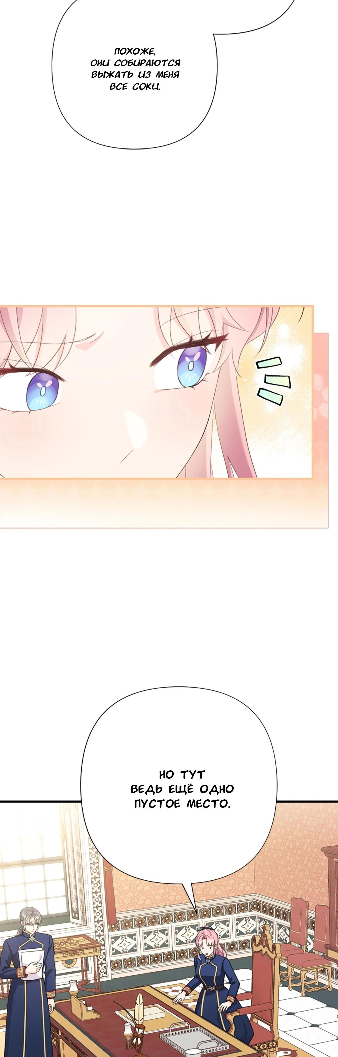 Манга Я императрица, но избегаю императора - Глава 62 Страница 8
