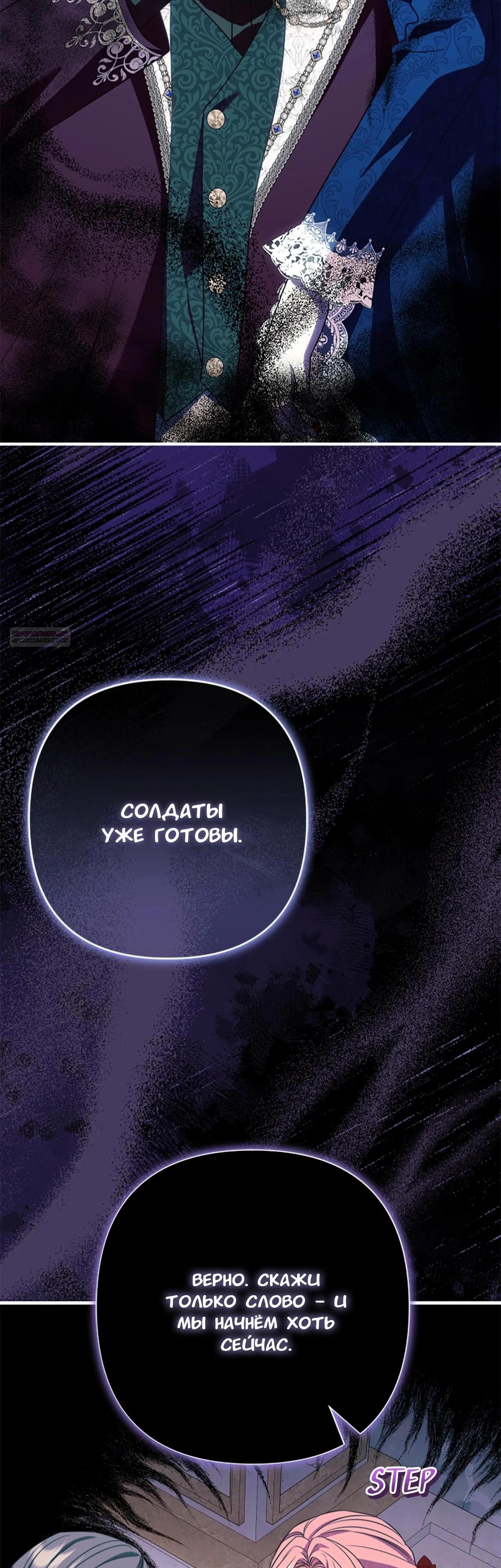 Манга Я императрица, но избегаю императора - Глава 62 Страница 34