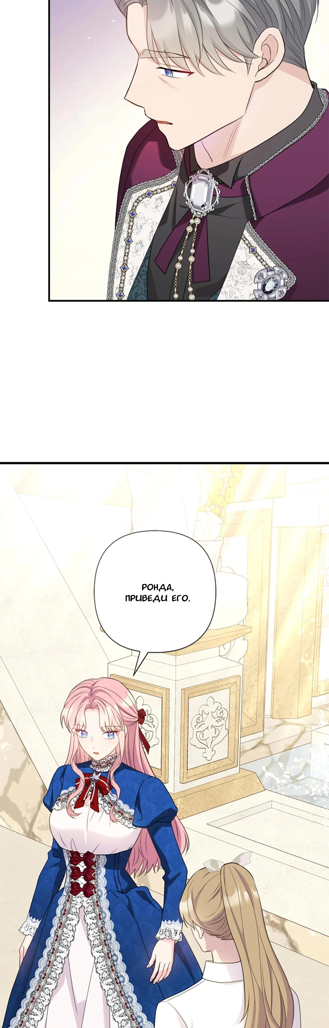 Манга Я императрица, но избегаю императора - Глава 62 Страница 48