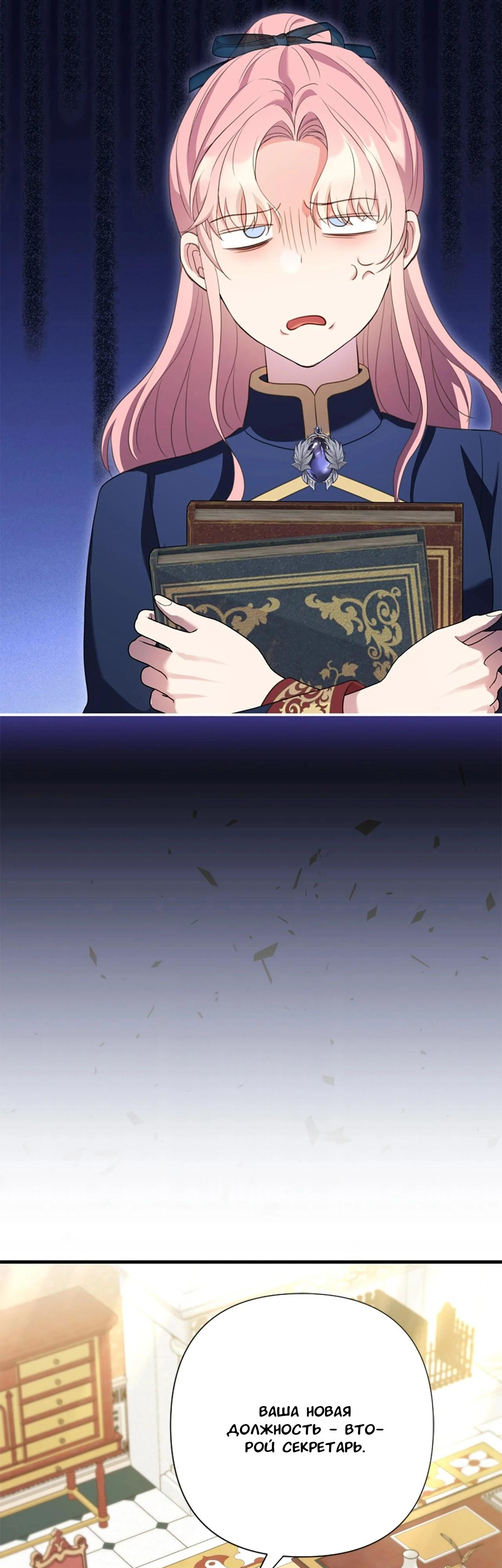 Манга Я императрица, но избегаю императора - Глава 62 Страница 5