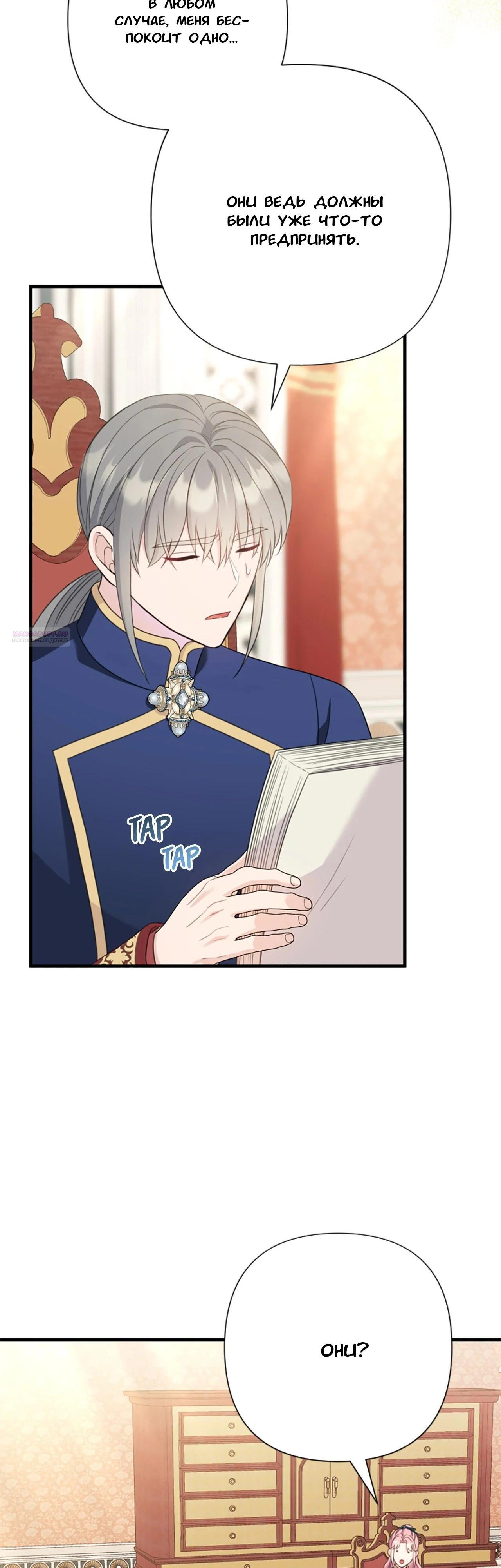 Манга Я императрица, но избегаю императора - Глава 62 Страница 18