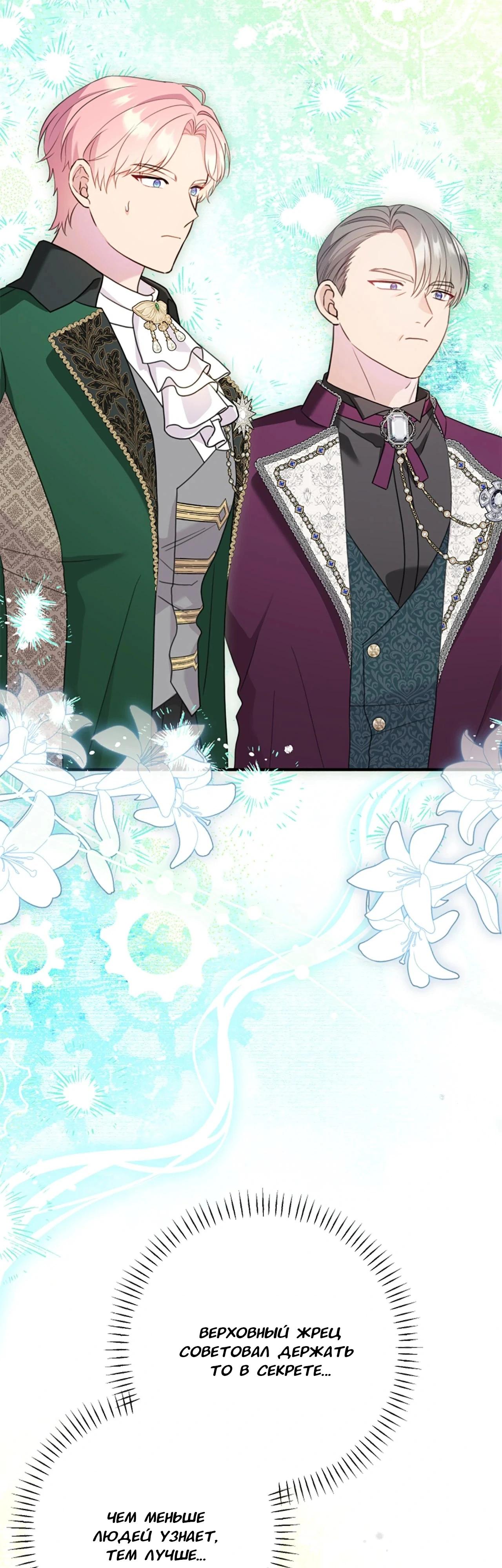 Манга Я императрица, но избегаю императора - Глава 62 Страница 56