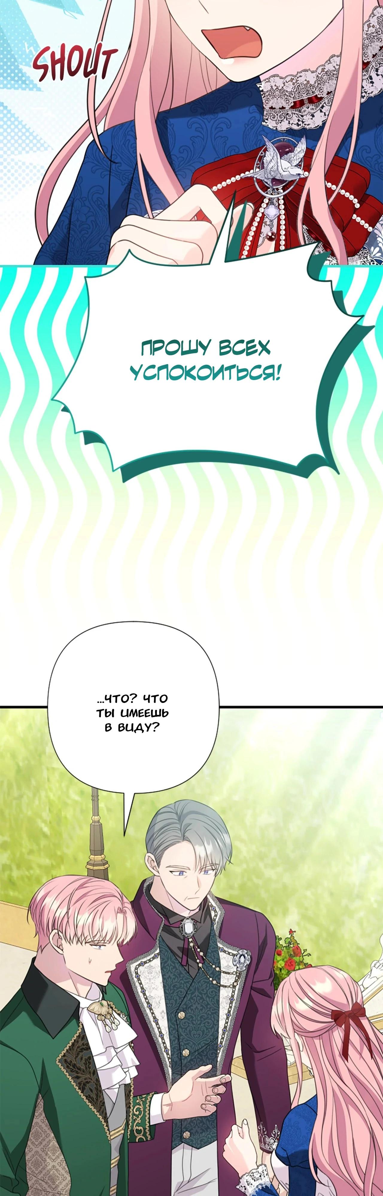Манга Я императрица, но избегаю императора - Глава 62 Страница 36