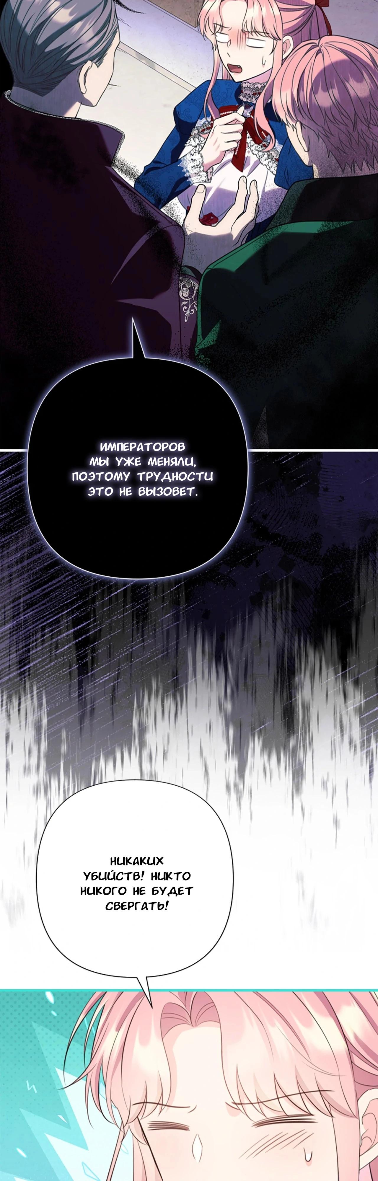 Манга Я императрица, но избегаю императора - Глава 62 Страница 35