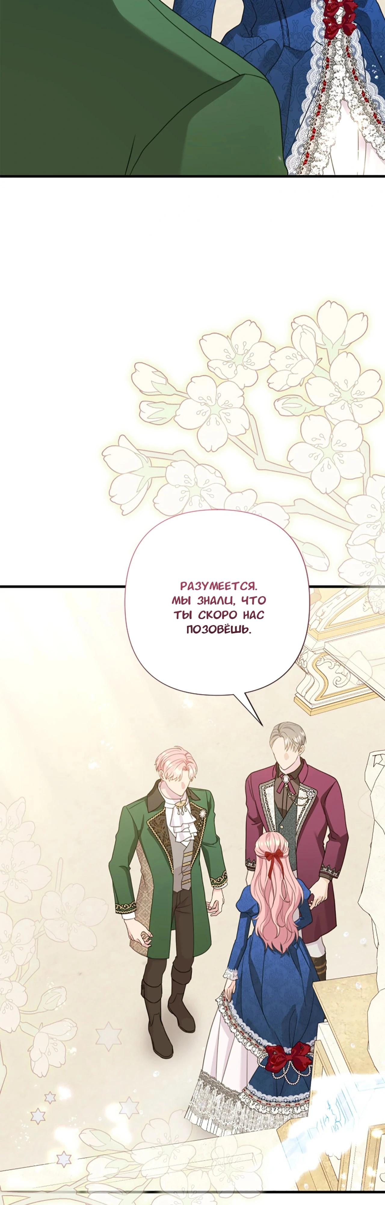 Манга Я императрица, но избегаю императора - Глава 62 Страница 27
