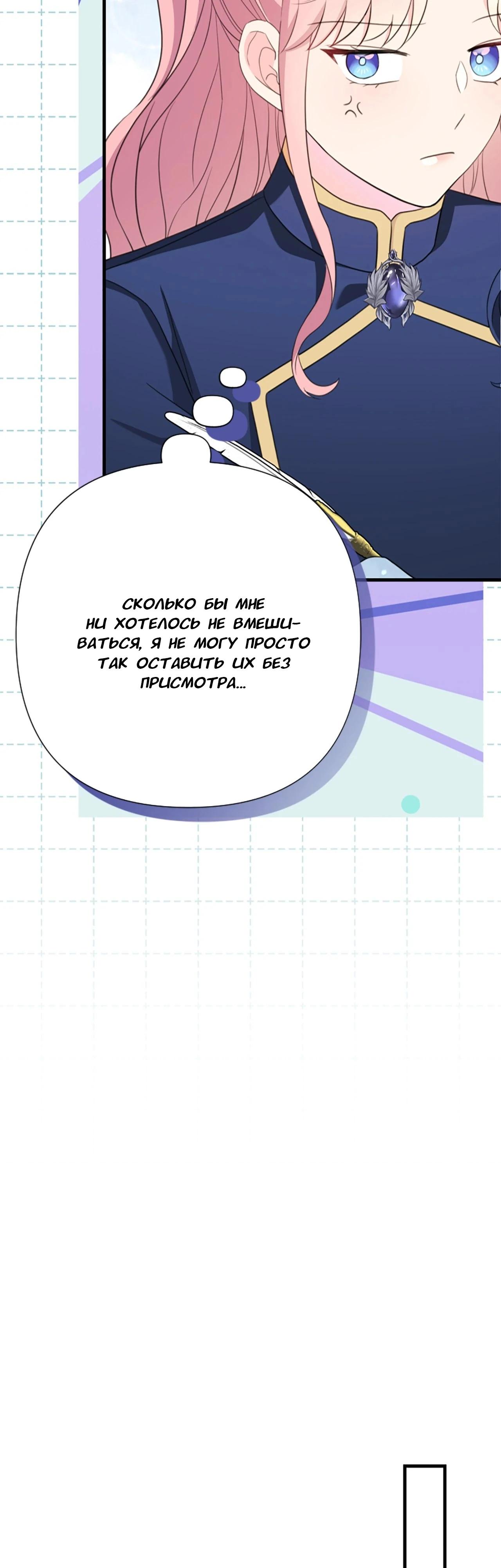 Манга Я императрица, но избегаю императора - Глава 62 Страница 24