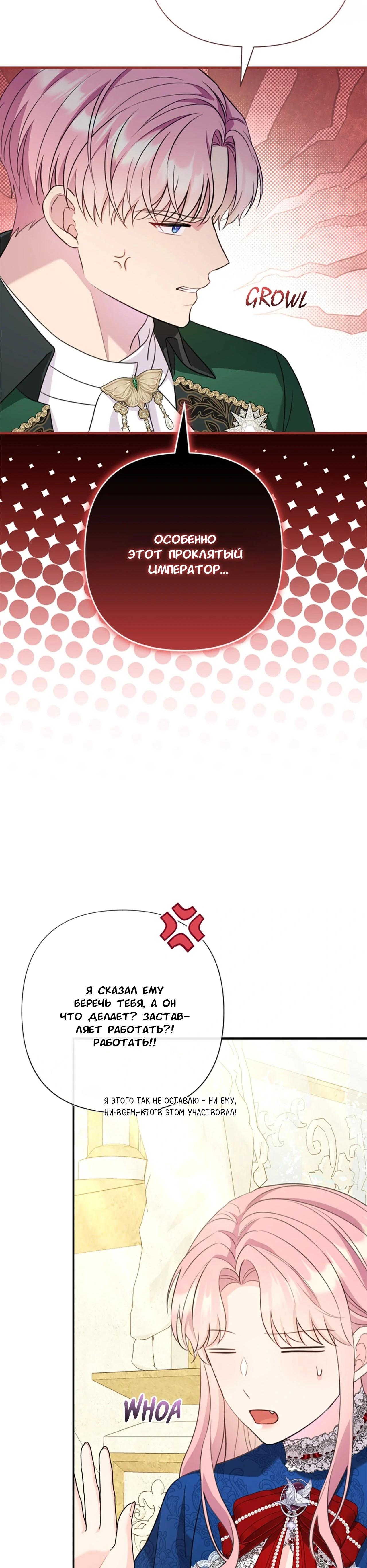 Манга Я императрица, но избегаю императора - Глава 62 Страница 32
