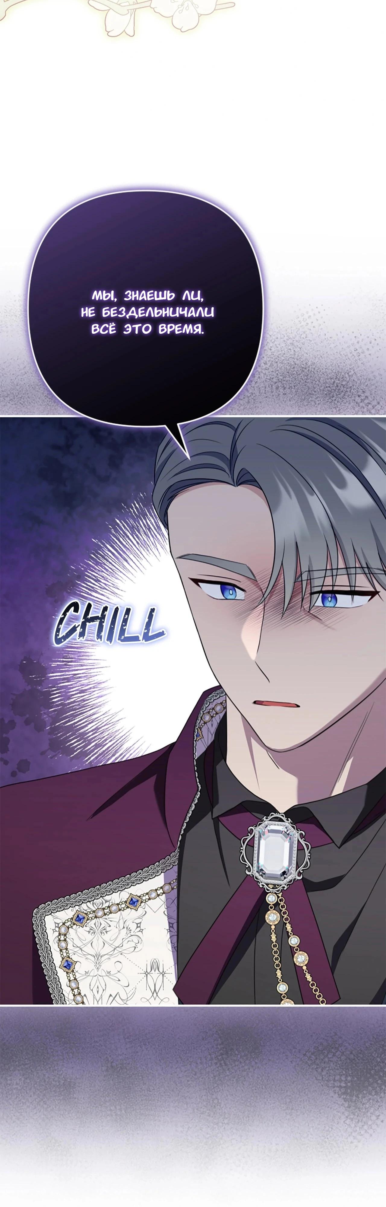 Манга Я императрица, но избегаю императора - Глава 62 Страница 28